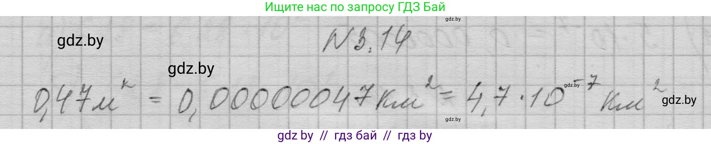 Алгебра, 7-9 класс Сборник задач, авторы: Арефьева Ирина Глебовна, Пирютко Ольга Николаевна, издательство Народная асвета, Минск, 2020, страница 23, номер 3.14, Решение