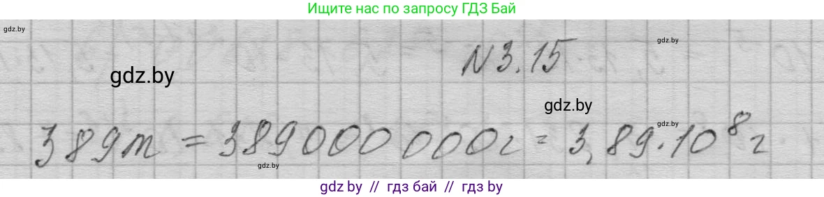 Алгебра, 7-9 класс Сборник задач, авторы: Арефьева Ирина Глебовна, Пирютко Ольга Николаевна, издательство Народная асвета, Минск, 2020, страница 23, номер 3.15, Решение