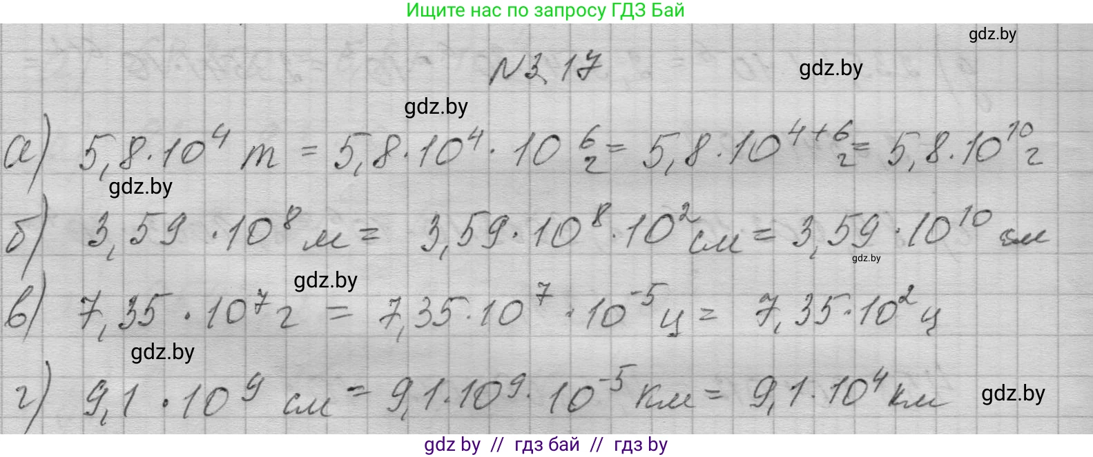 Алгебра, 7-9 класс Сборник задач, авторы: Арефьева Ирина Глебовна, Пирютко Ольга Николаевна, издательство Народная асвета, Минск, 2020, страница 23, номер 3.17, Решение