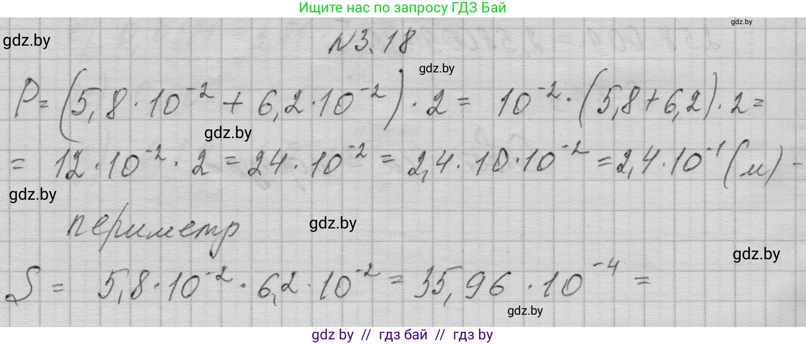 Алгебра, 7-9 класс Сборник задач, авторы: Арефьева Ирина Глебовна, Пирютко Ольга Николаевна, издательство Народная асвета, Минск, 2020, страница 23, номер 3.18, Решение