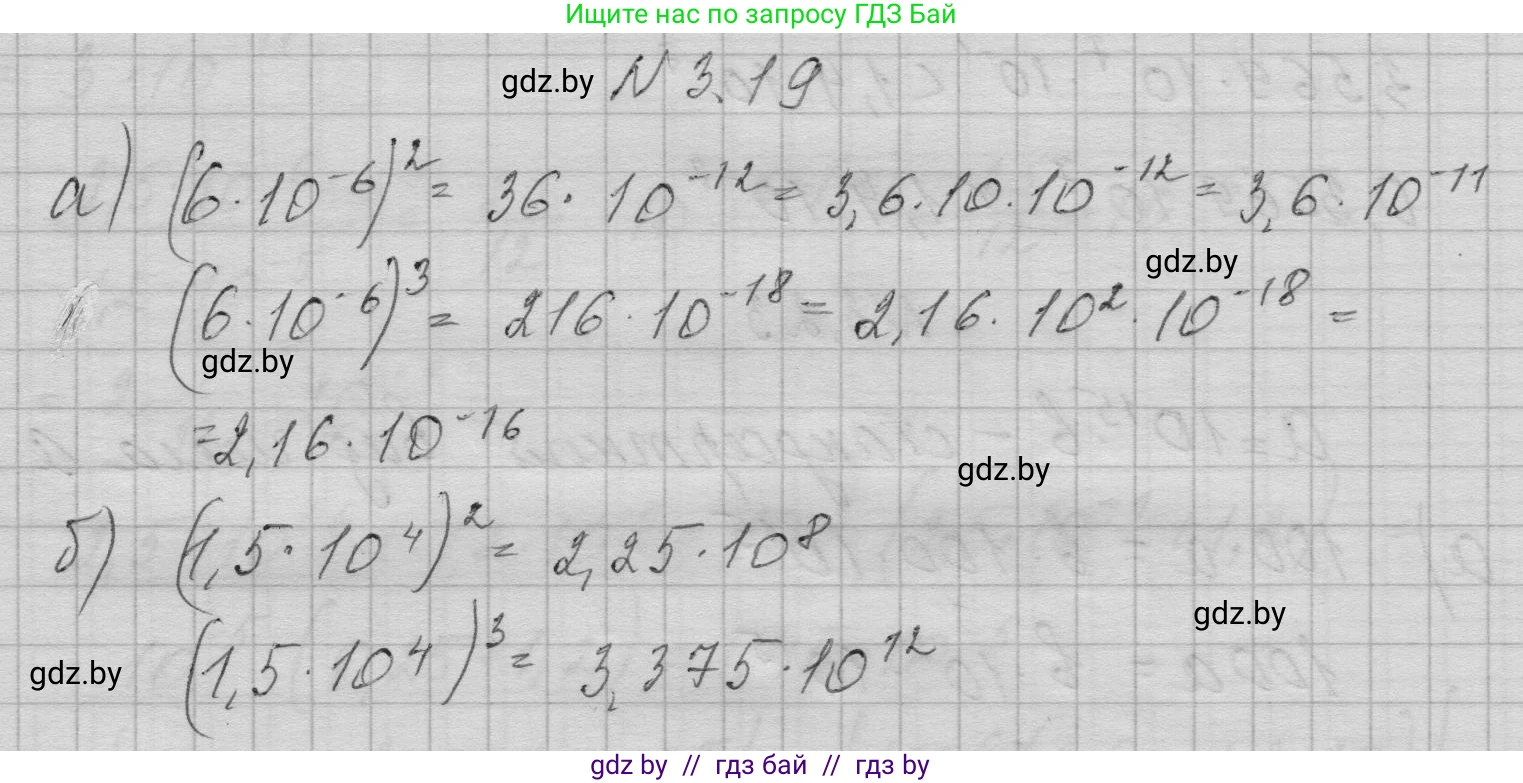 Алгебра, 7-9 класс Сборник задач, авторы: Арефьева Ирина Глебовна, Пирютко Ольга Николаевна, издательство Народная асвета, Минск, 2020, страница 23, номер 3.19, Решение