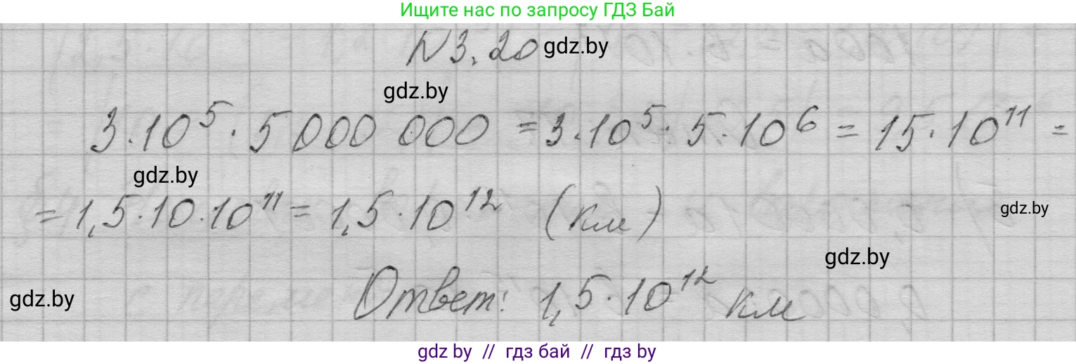 Алгебра, 7-9 класс Сборник задач, авторы: Арефьева Ирина Глебовна, Пирютко Ольга Николаевна, издательство Народная асвета, Минск, 2020, страница 23, номер 3.20, Решение