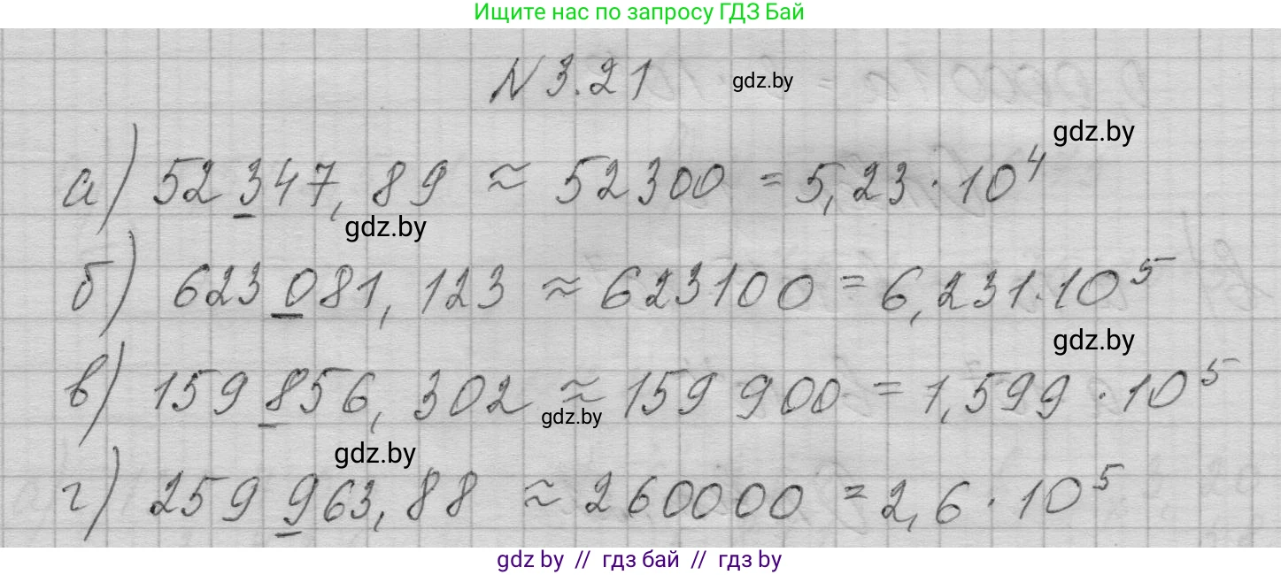 Алгебра, 7-9 класс Сборник задач, авторы: Арефьева Ирина Глебовна, Пирютко Ольга Николаевна, издательство Народная асвета, Минск, 2020, страница 23, номер 3.21, Решение
