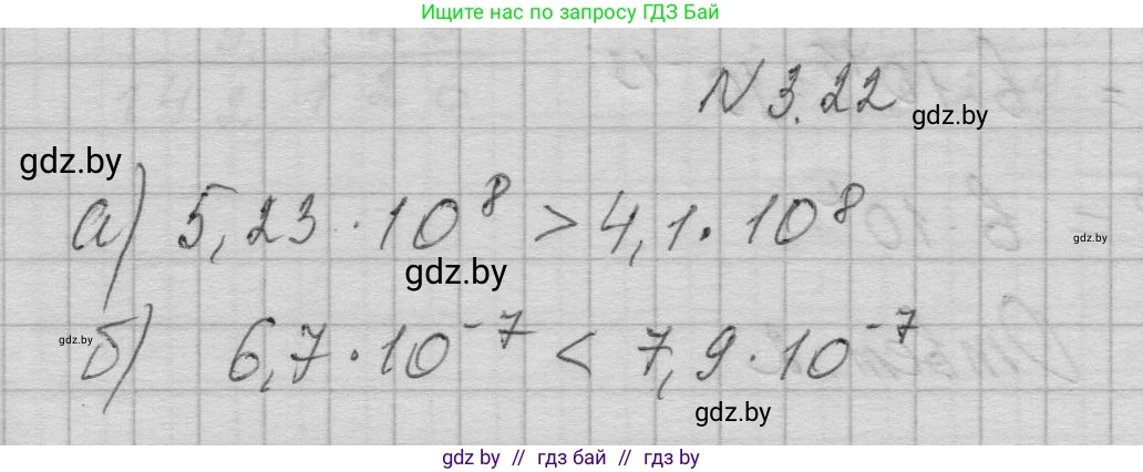 Алгебра, 7-9 класс Сборник задач, авторы: Арефьева Ирина Глебовна, Пирютко Ольга Николаевна, издательство Народная асвета, Минск, 2020, страница 23, номер 3.22, Решение