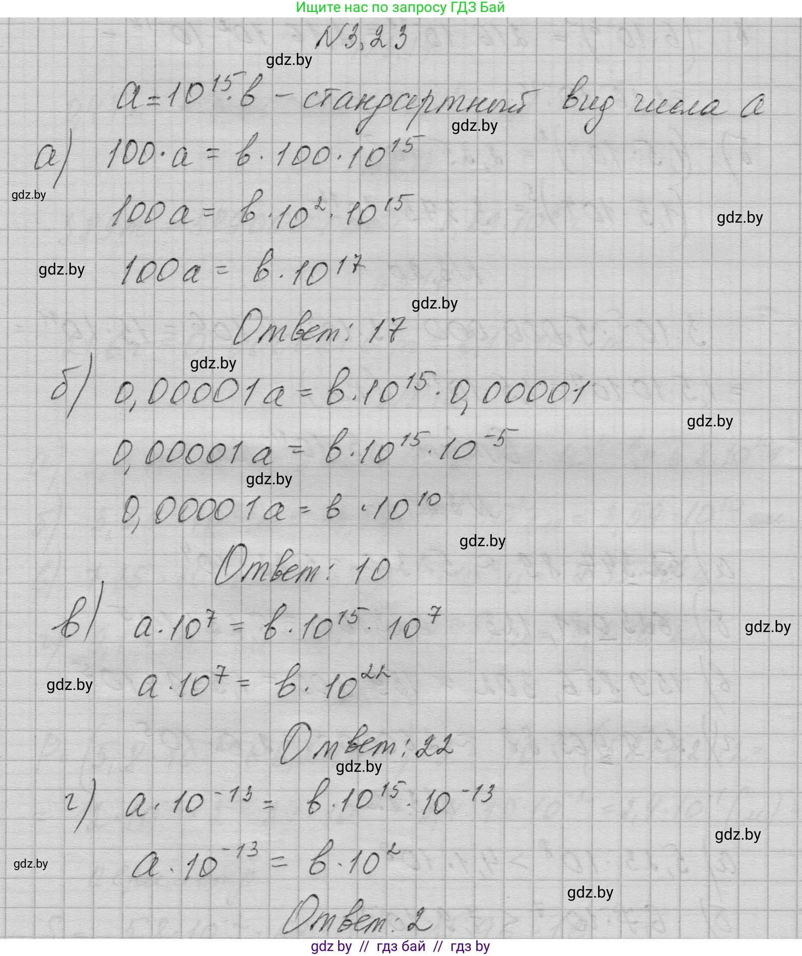 Алгебра, 7-9 класс Сборник задач, авторы: Арефьева Ирина Глебовна, Пирютко Ольга Николаевна, издательство Народная асвета, Минск, 2020, страница 23, номер 3.23, Решение