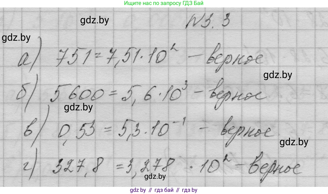 Алгебра, 7-9 класс Сборник задач, авторы: Арефьева Ирина Глебовна, Пирютко Ольга Николаевна, издательство Народная асвета, Минск, 2020, страница 21, номер 3.3, Решение