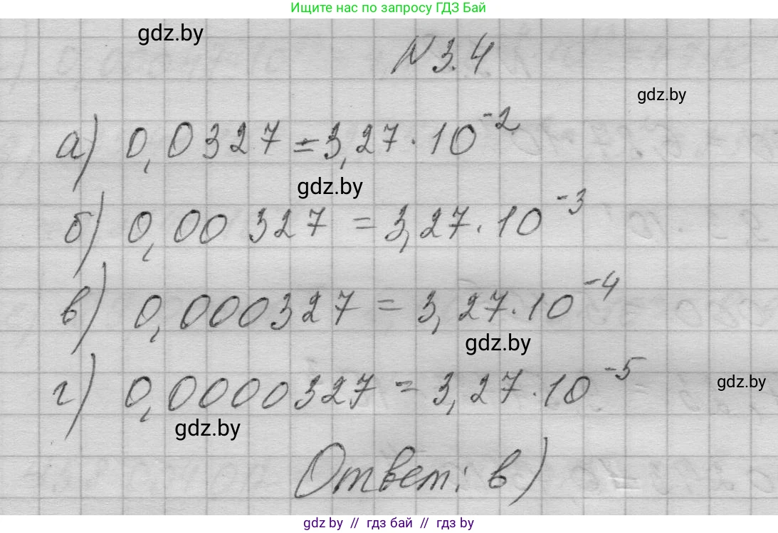 Алгебра, 7-9 класс Сборник задач, авторы: Арефьева Ирина Глебовна, Пирютко Ольга Николаевна, издательство Народная асвета, Минск, 2020, страница 22, номер 3.4, Решение