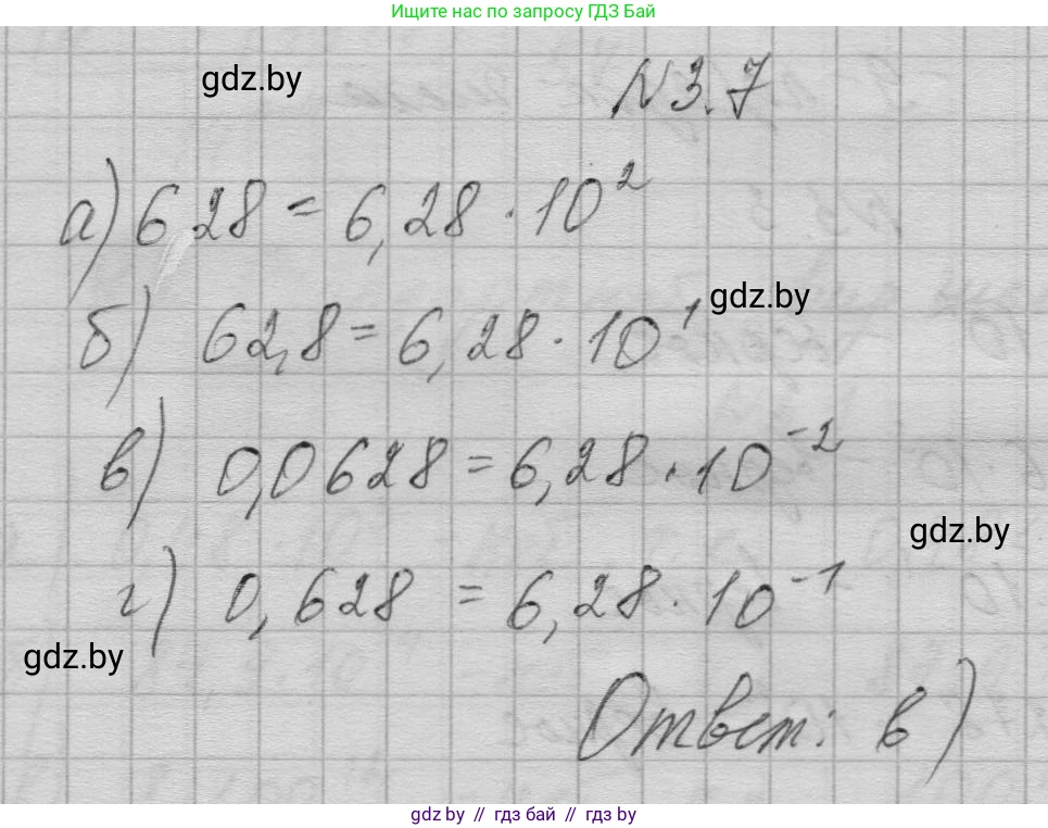 Алгебра, 7-9 класс Сборник задач, авторы: Арефьева Ирина Глебовна, Пирютко Ольга Николаевна, издательство Народная асвета, Минск, 2020, страница 22, номер 3.7, Решение