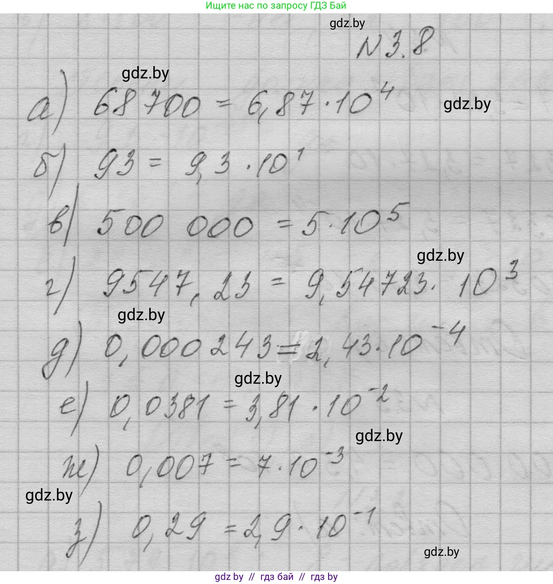 Алгебра, 7-9 класс Сборник задач, авторы: Арефьева Ирина Глебовна, Пирютко Ольга Николаевна, издательство Народная асвета, Минск, 2020, страница 22, номер 3.8, Решение