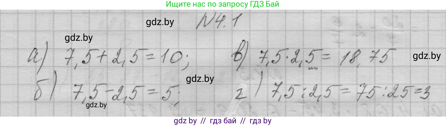 Алгебра, 7-9 класс Сборник задач, авторы: Арефьева Ирина Глебовна, Пирютко Ольга Николаевна, издательство Народная асвета, Минск, 2020, страница 24, номер 4.1, Решение