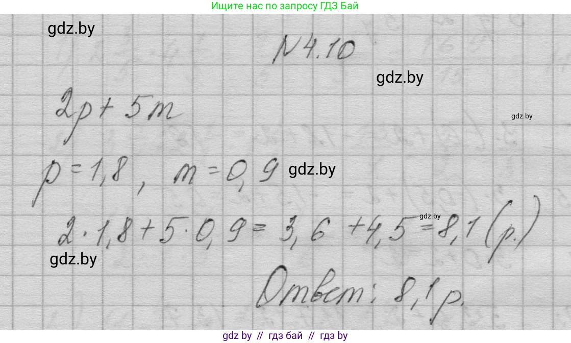 Алгебра, 7-9 класс Сборник задач, авторы: Арефьева Ирина Глебовна, Пирютко Ольга Николаевна, издательство Народная асвета, Минск, 2020, страница 25, номер 4.10, Решение