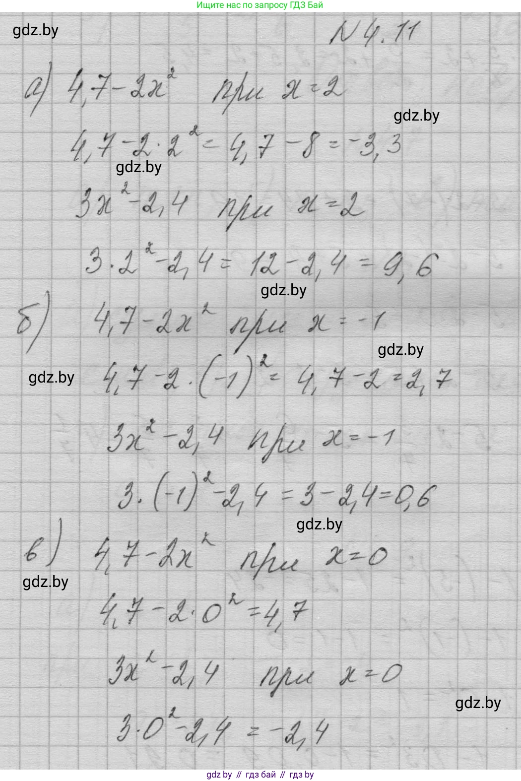 Алгебра, 7-9 класс Сборник задач, авторы: Арефьева Ирина Глебовна, Пирютко Ольга Николаевна, издательство Народная асвета, Минск, 2020, страница 25, номер 4.11, Решение