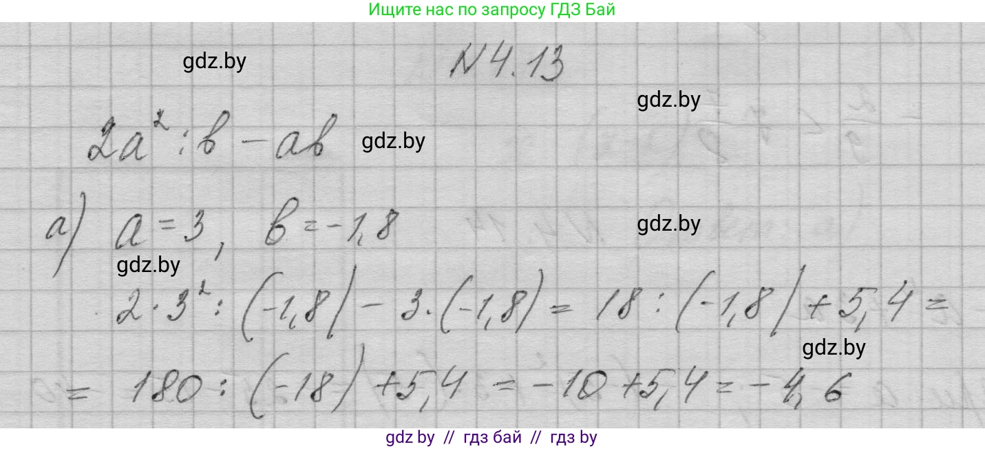 Алгебра, 7-9 класс Сборник задач, авторы: Арефьева Ирина Глебовна, Пирютко Ольга Николаевна, издательство Народная асвета, Минск, 2020, страница 25, номер 4.13, Решение