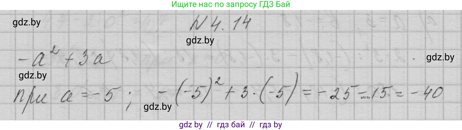 Алгебра, 7-9 класс Сборник задач, авторы: Арефьева Ирина Глебовна, Пирютко Ольга Николаевна, издательство Народная асвета, Минск, 2020, страница 26, номер 4.14, Решение