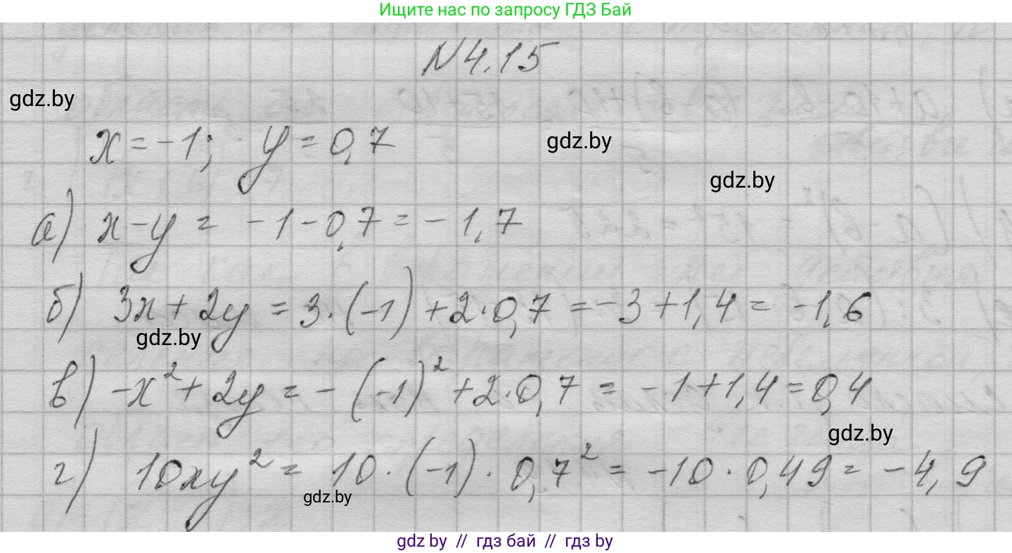 Алгебра, 7-9 класс Сборник задач, авторы: Арефьева Ирина Глебовна, Пирютко Ольга Николаевна, издательство Народная асвета, Минск, 2020, страница 26, номер 4.15, Решение