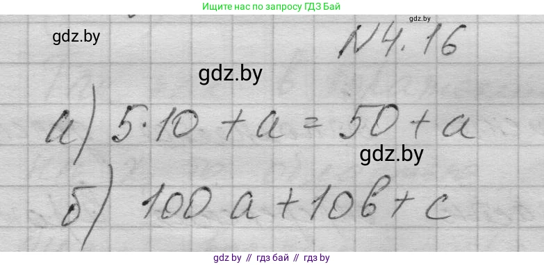 Алгебра, 7-9 класс Сборник задач, авторы: Арефьева Ирина Глебовна, Пирютко Ольга Николаевна, издательство Народная асвета, Минск, 2020, страница 26, номер 4.16, Решение