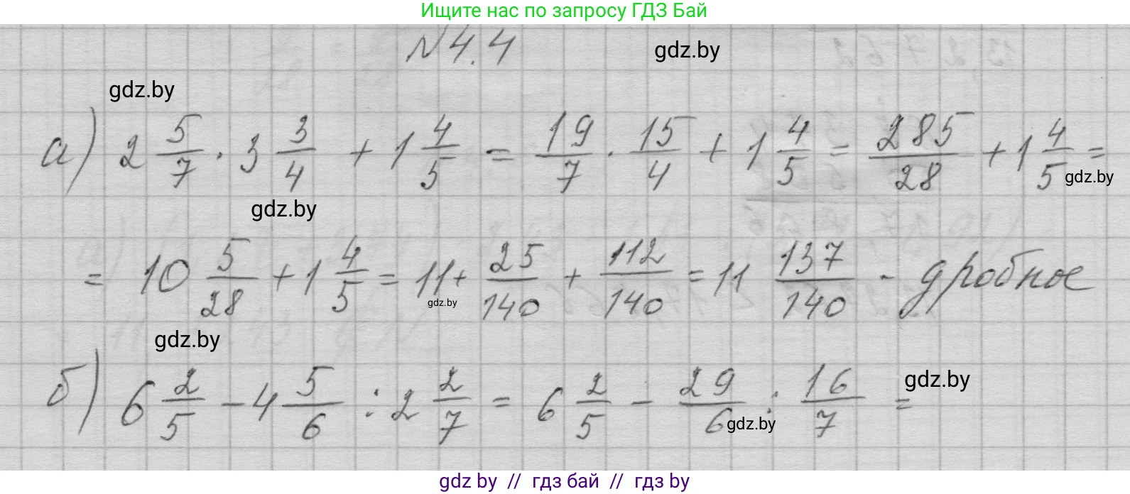 Алгебра, 7-9 класс Сборник задач, авторы: Арефьева Ирина Глебовна, Пирютко Ольга Николаевна, издательство Народная асвета, Минск, 2020, страница 24, номер 4.4, Решение