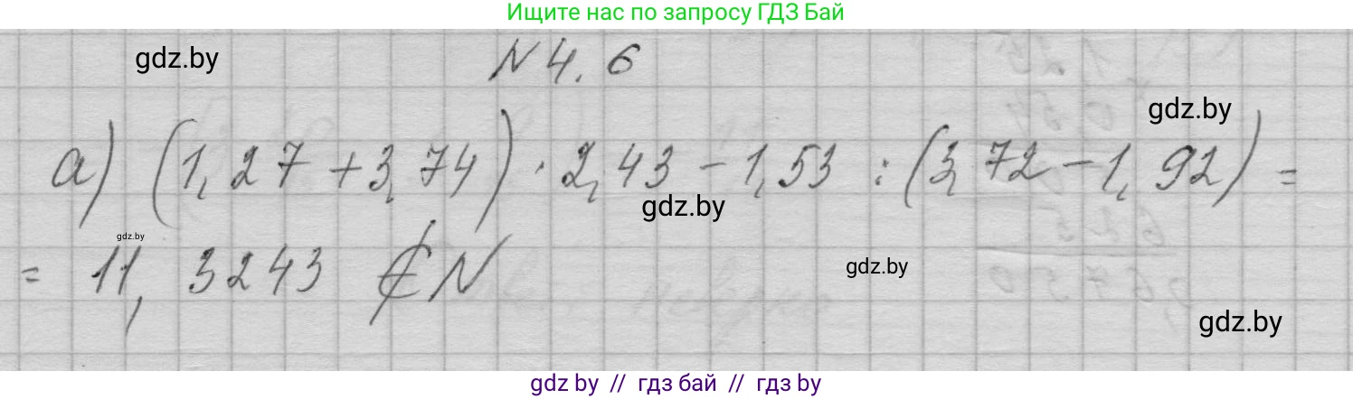 Алгебра, 7-9 класс Сборник задач, авторы: Арефьева Ирина Глебовна, Пирютко Ольга Николаевна, издательство Народная асвета, Минск, 2020, страница 25, номер 4.6, Решение