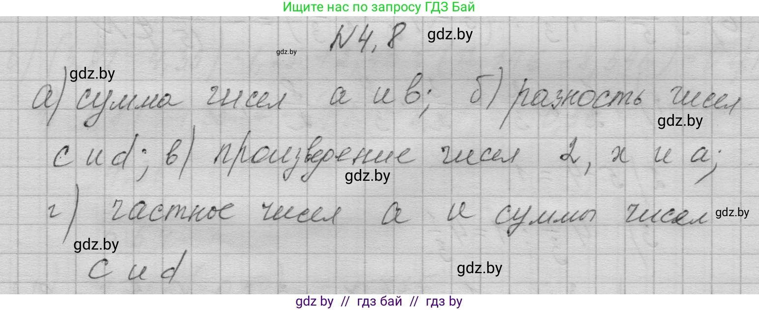 Алгебра, 7-9 класс Сборник задач, авторы: Арефьева Ирина Глебовна, Пирютко Ольга Николаевна, издательство Народная асвета, Минск, 2020, страница 25, номер 4.8, Решение