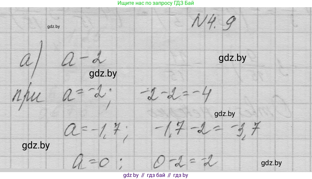 Алгебра, 7-9 класс Сборник задач, авторы: Арефьева Ирина Глебовна, Пирютко Ольга Николаевна, издательство Народная асвета, Минск, 2020, страница 25, номер 4.9, Решение