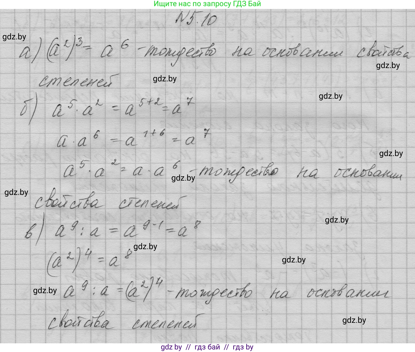 Алгебра, 7-9 класс Сборник задач, авторы: Арефьева Ирина Глебовна, Пирютко Ольга Николаевна, издательство Народная асвета, Минск, 2020, страница 28, номер 5.10, Решение
