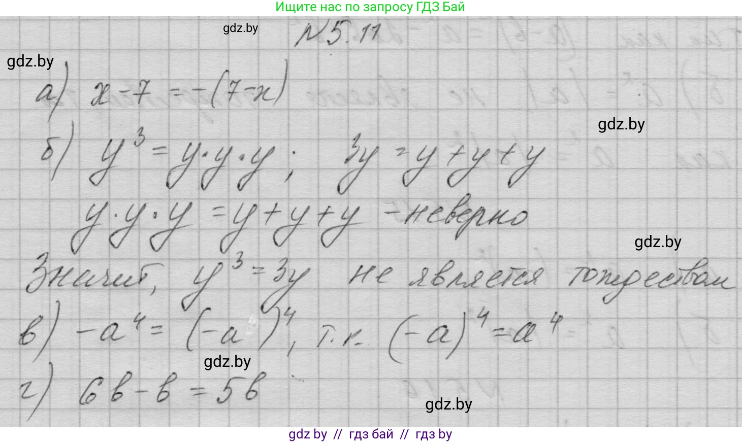 Алгебра, 7-9 класс Сборник задач, авторы: Арефьева Ирина Глебовна, Пирютко Ольга Николаевна, издательство Народная асвета, Минск, 2020, страница 28, номер 5.11, Решение