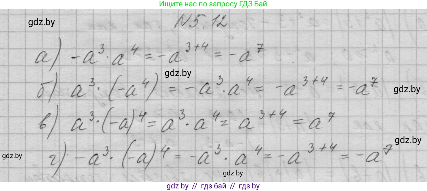 Алгебра, 7-9 класс Сборник задач, авторы: Арефьева Ирина Глебовна, Пирютко Ольга Николаевна, издательство Народная асвета, Минск, 2020, страница 28, номер 5.12, Решение