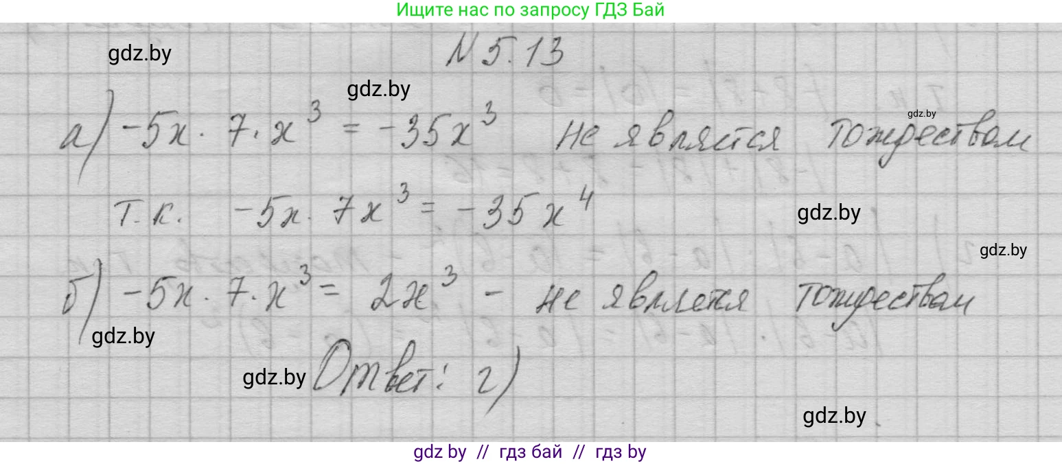 Алгебра, 7-9 класс Сборник задач, авторы: Арефьева Ирина Глебовна, Пирютко Ольга Николаевна, издательство Народная асвета, Минск, 2020, страница 28, номер 5.13, Решение