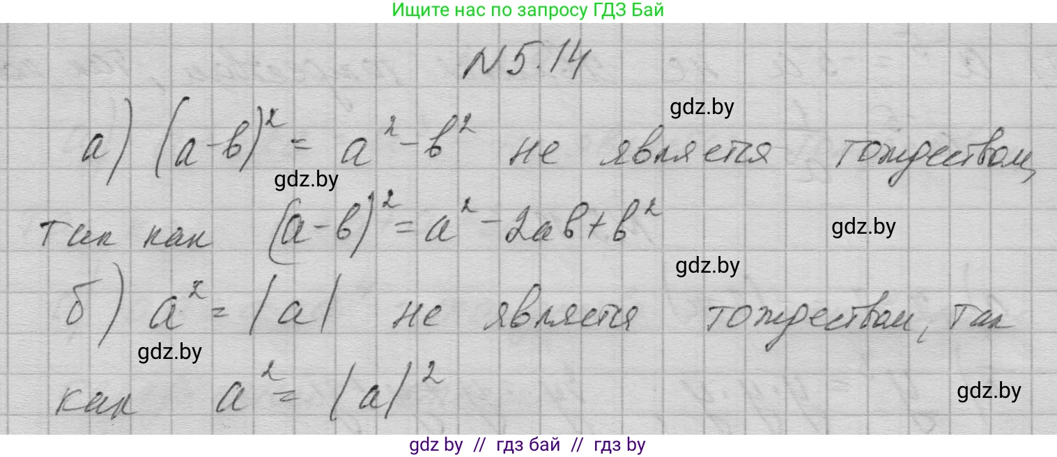 Алгебра, 7-9 класс Сборник задач, авторы: Арефьева Ирина Глебовна, Пирютко Ольга Николаевна, издательство Народная асвета, Минск, 2020, страница 28, номер 5.14, Решение