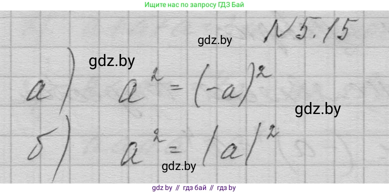 Алгебра, 7-9 класс Сборник задач, авторы: Арефьева Ирина Глебовна, Пирютко Ольга Николаевна, издательство Народная асвета, Минск, 2020, страница 29, номер 5.15, Решение