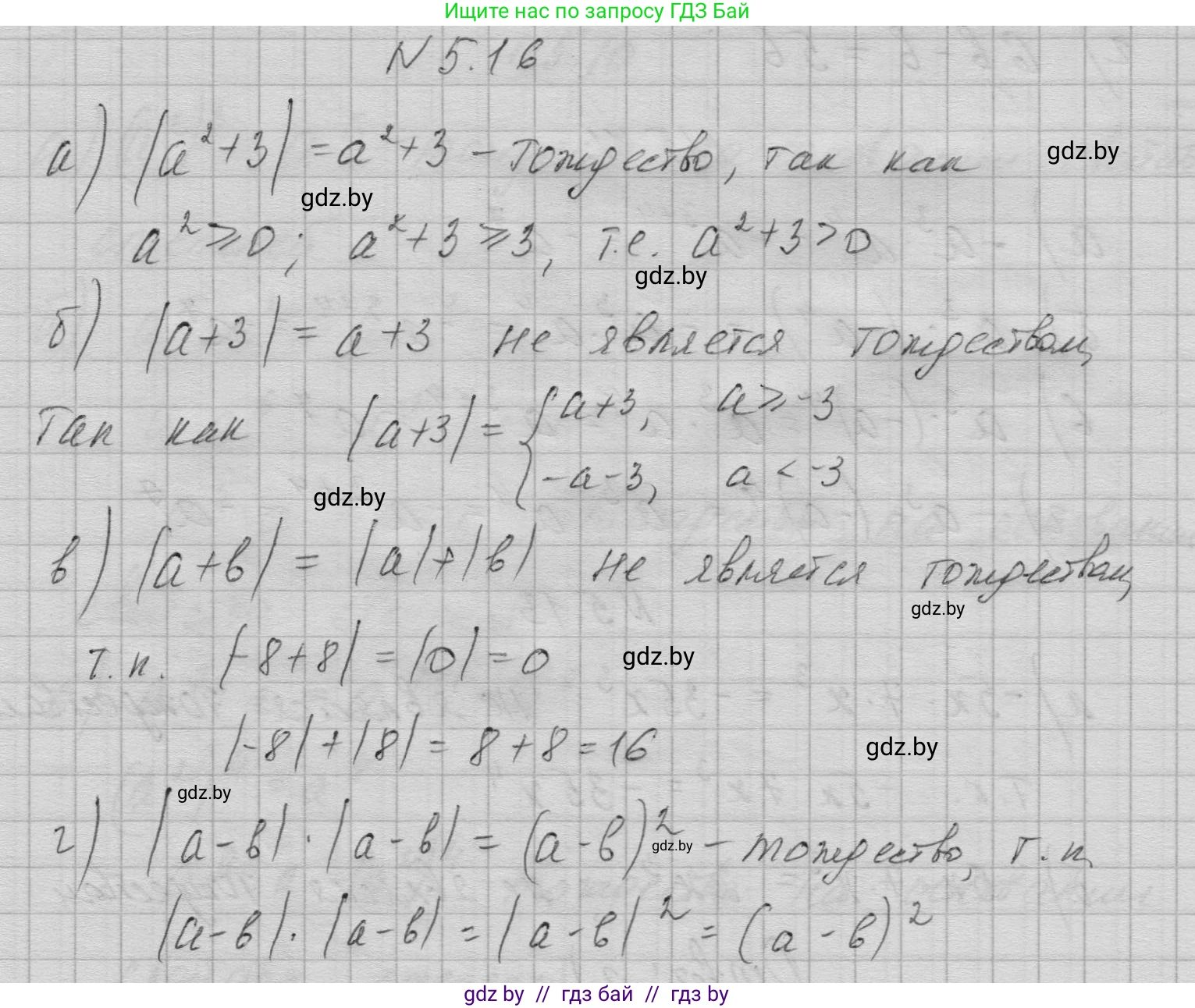 Алгебра, 7-9 класс Сборник задач, авторы: Арефьева Ирина Глебовна, Пирютко Ольга Николаевна, издательство Народная асвета, Минск, 2020, страница 29, номер 5.16, Решение