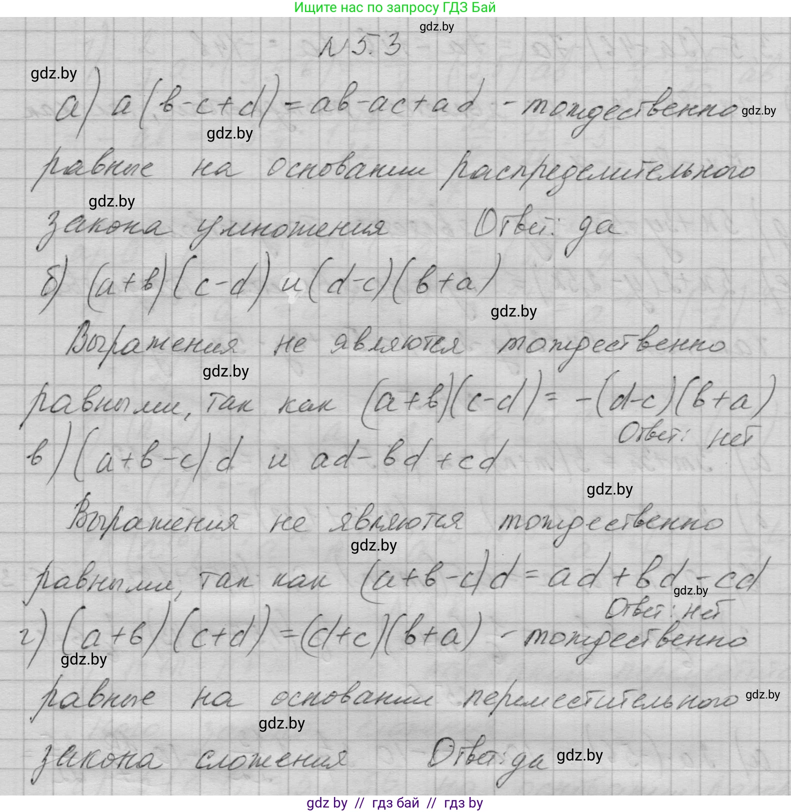 Алгебра, 7-9 класс Сборник задач, авторы: Арефьева Ирина Глебовна, Пирютко Ольга Николаевна, издательство Народная асвета, Минск, 2020, страница 27, номер 5.3, Решение