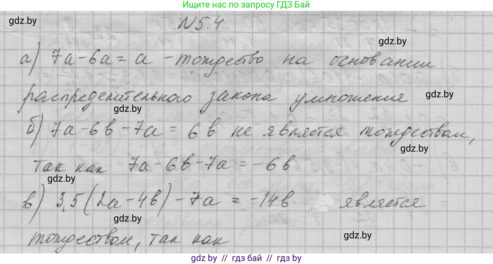 Алгебра, 7-9 класс Сборник задач, авторы: Арефьева Ирина Глебовна, Пирютко Ольга Николаевна, издательство Народная асвета, Минск, 2020, страница 27, номер 5.4, Решение