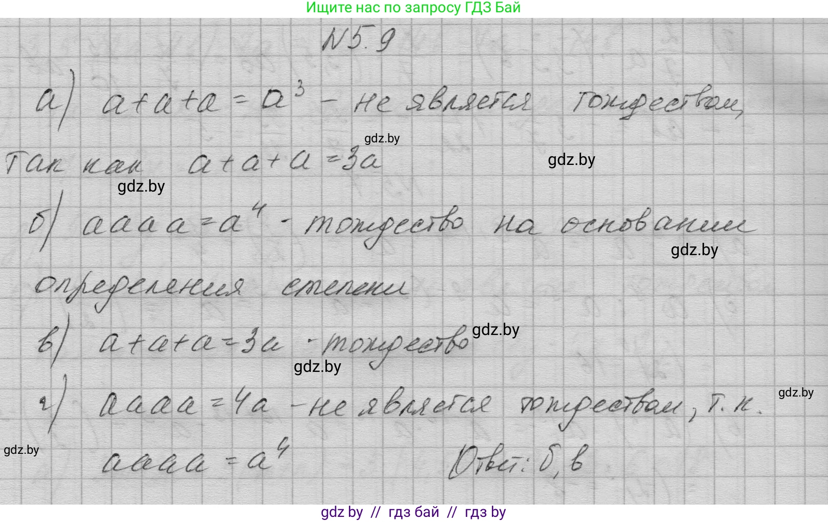 Алгебра, 7-9 класс Сборник задач, авторы: Арефьева Ирина Глебовна, Пирютко Ольга Николаевна, издательство Народная асвета, Минск, 2020, страница 28, номер 5.9, Решение