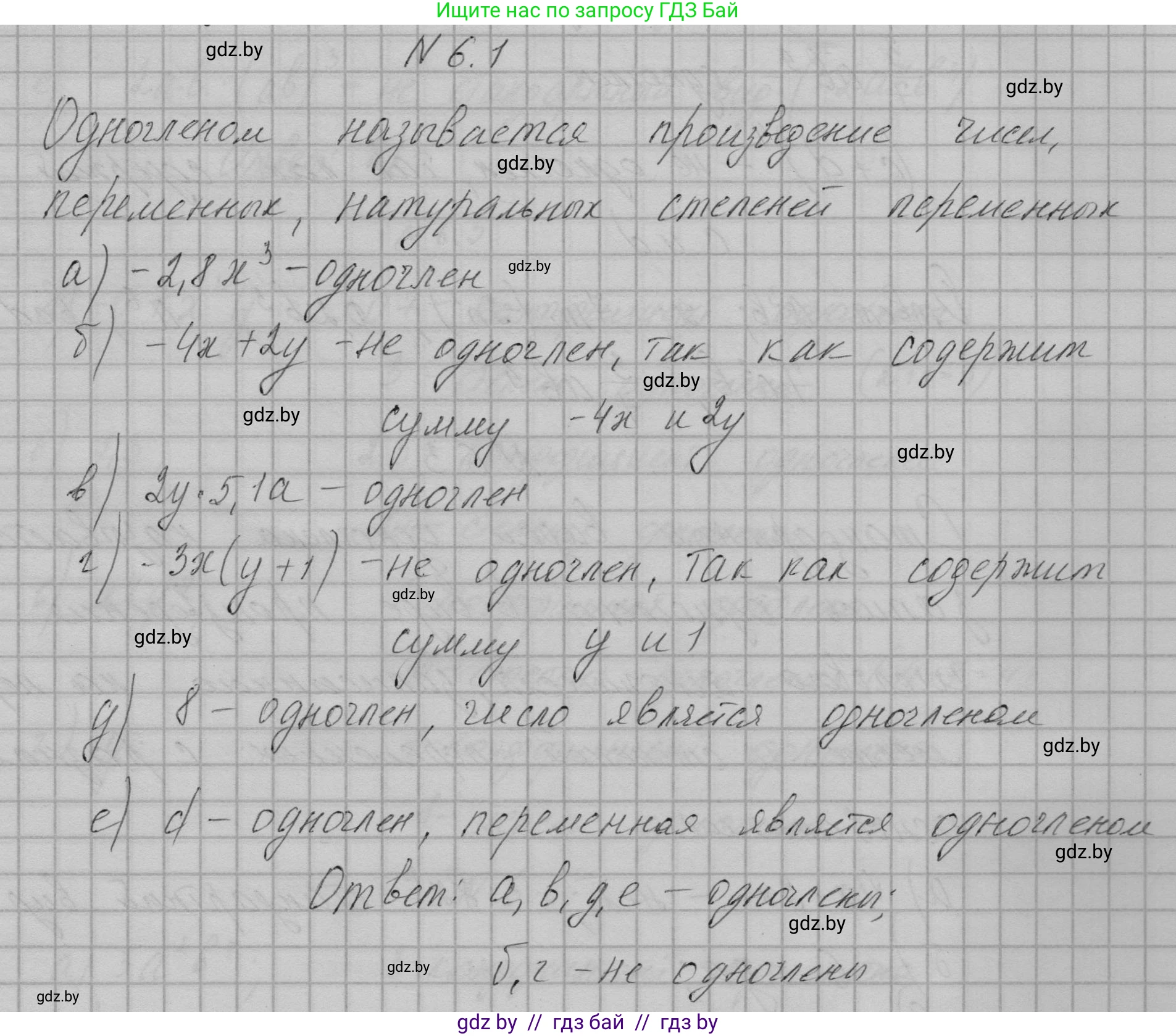 Алгебра, 7-9 класс Сборник задач, авторы: Арефьева Ирина Глебовна, Пирютко Ольга Николаевна, издательство Народная асвета, Минск, 2020, страница 29, номер 6.1, Решение