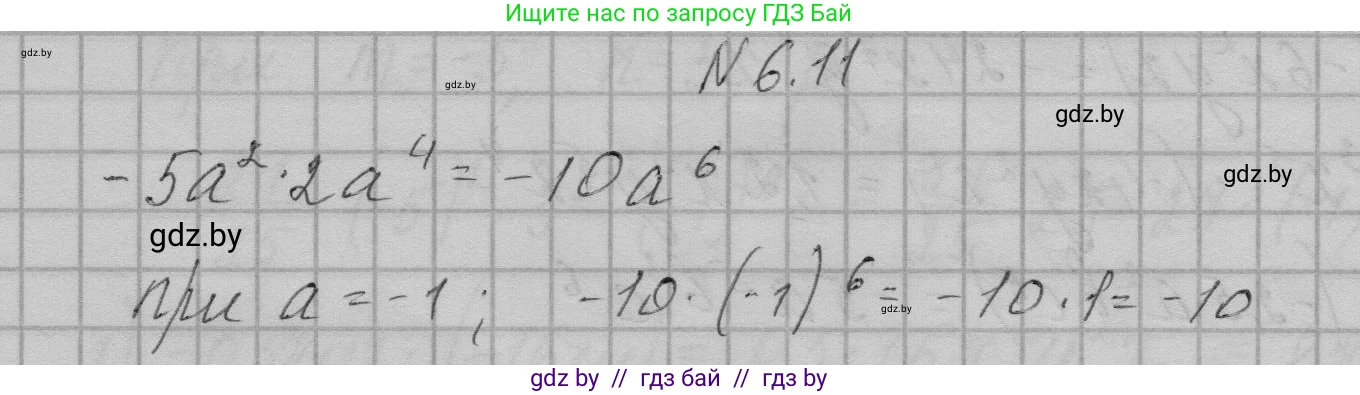 Алгебра, 7-9 класс Сборник задач, авторы: Арефьева Ирина Глебовна, Пирютко Ольга Николаевна, издательство Народная асвета, Минск, 2020, страница 30, номер 6.11, Решение