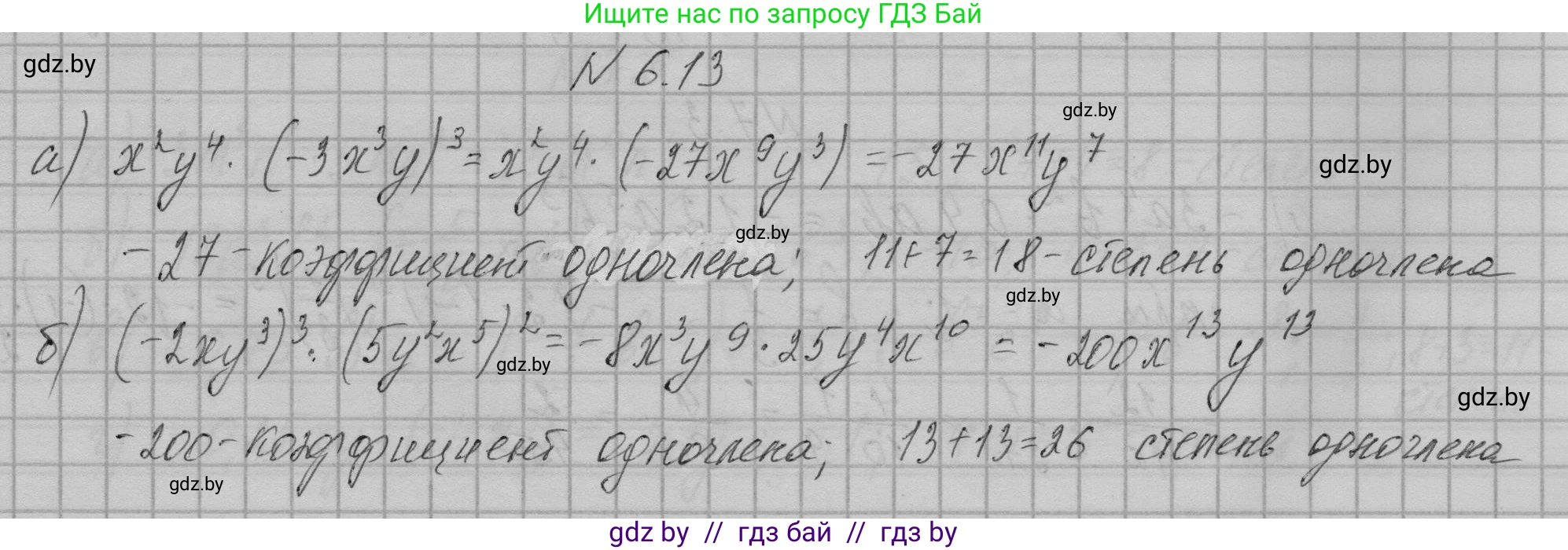 Алгебра, 7-9 класс Сборник задач, авторы: Арефьева Ирина Глебовна, Пирютко Ольга Николаевна, издательство Народная асвета, Минск, 2020, страница 30, номер 6.13, Решение