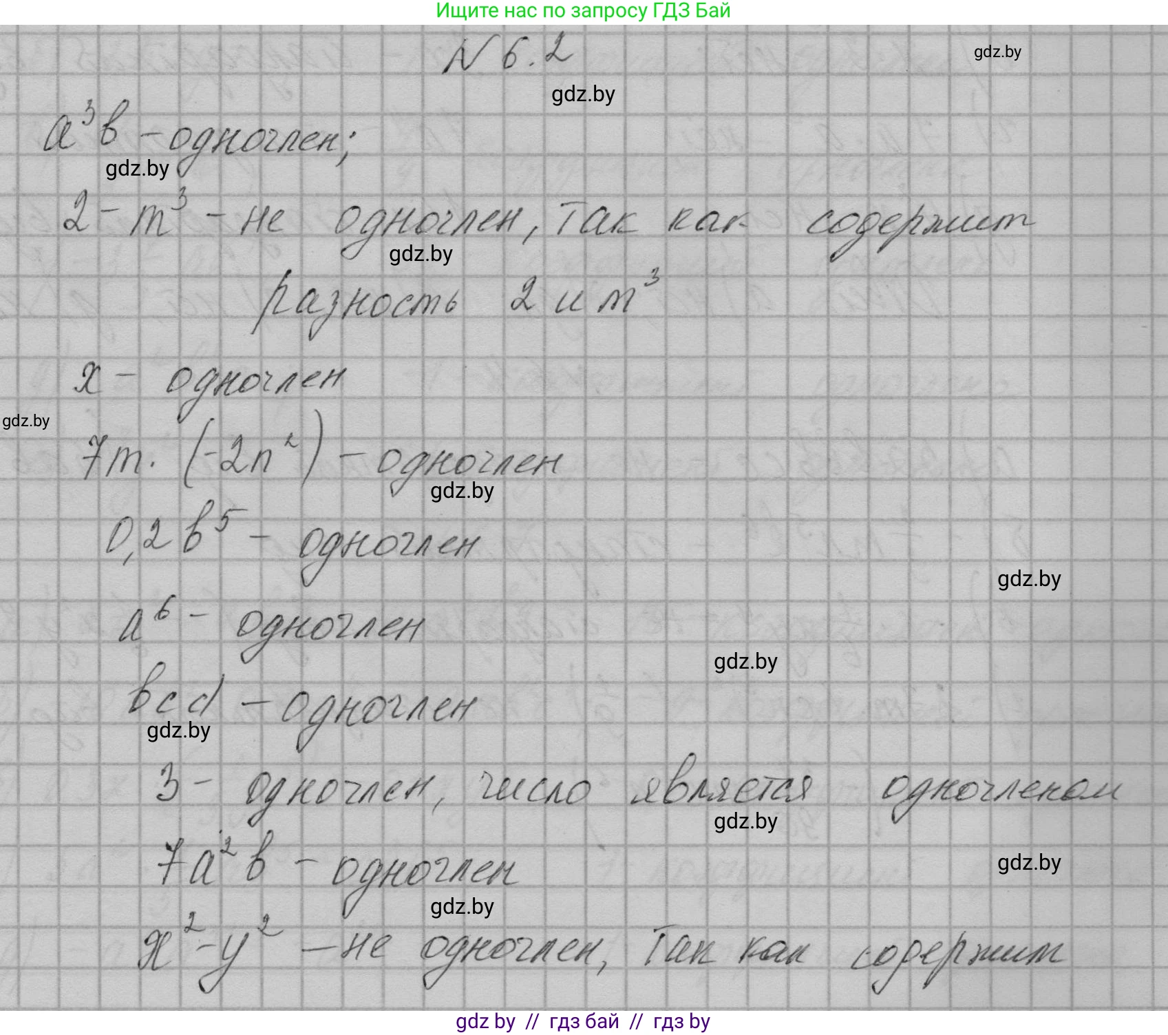 Алгебра, 7-9 класс Сборник задач, авторы: Арефьева Ирина Глебовна, Пирютко Ольга Николаевна, издательство Народная асвета, Минск, 2020, страница 29, номер 6.2, Решение