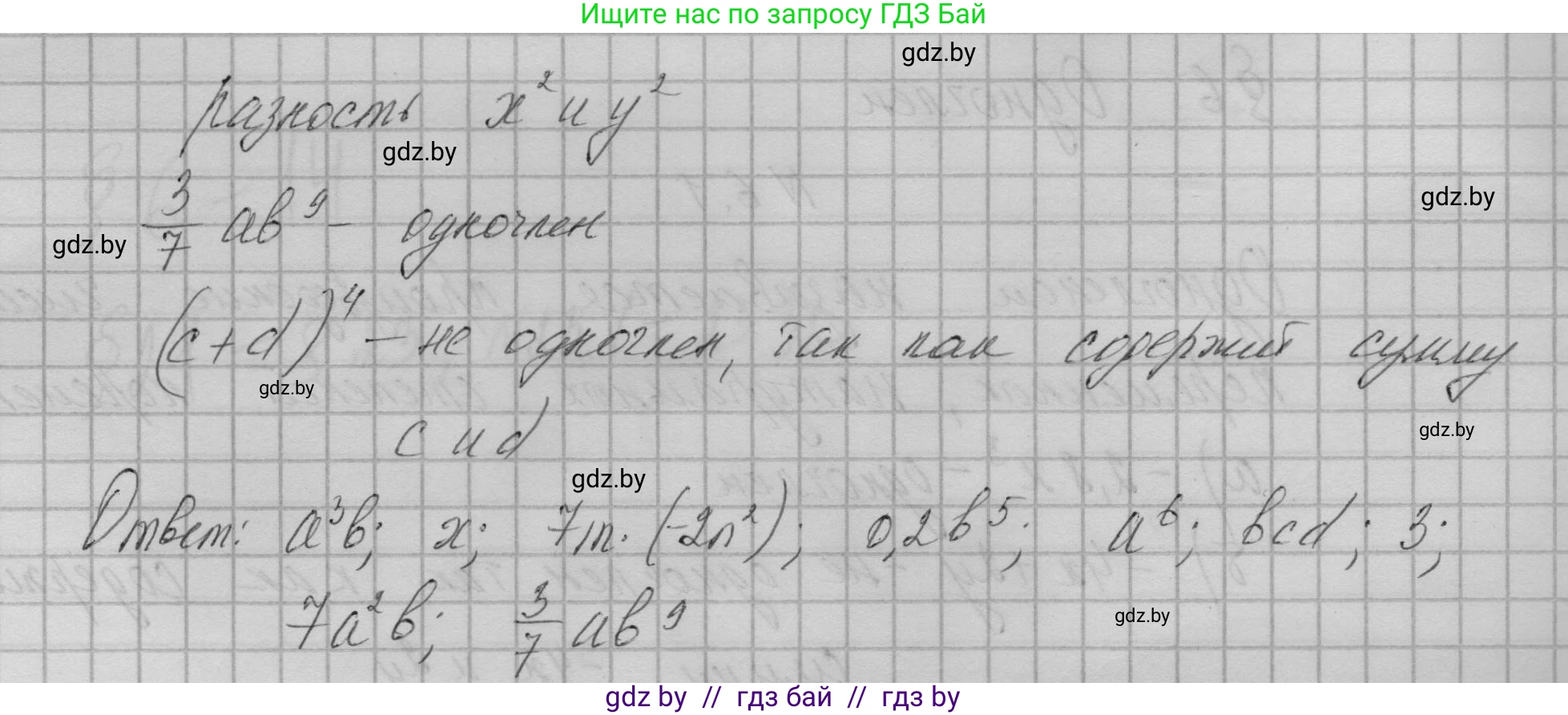 Алгебра, 7-9 класс Сборник задач, авторы: Арефьева Ирина Глебовна, Пирютко Ольга Николаевна, издательство Народная асвета, Минск, 2020, страница 29, номер 6.2, Решение (продолжение 2)