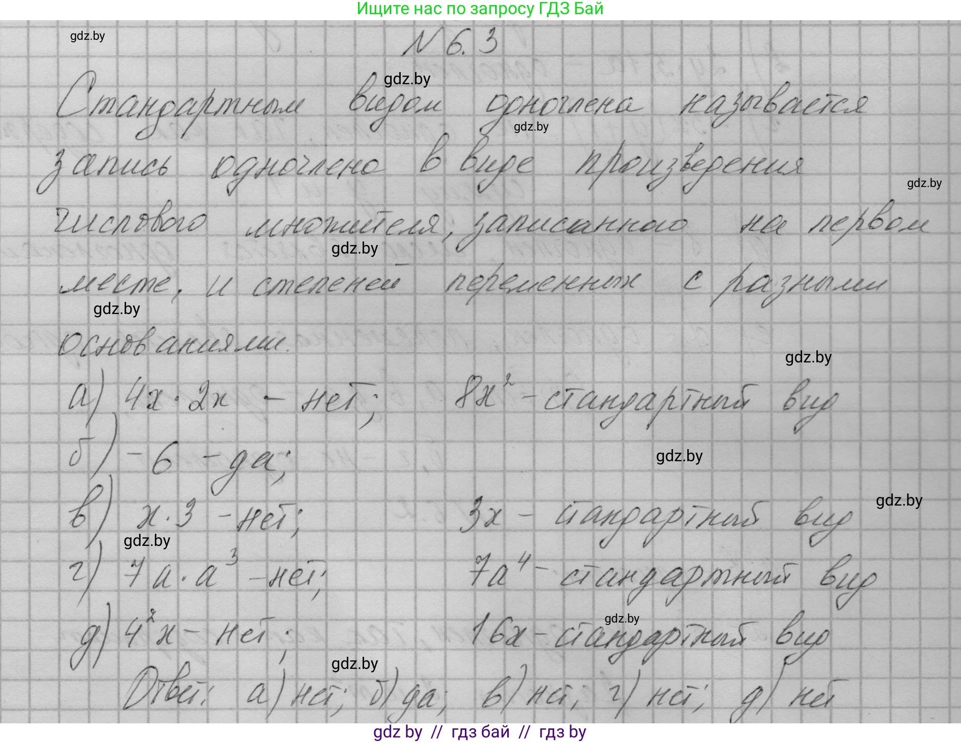 Алгебра, 7-9 класс Сборник задач, авторы: Арефьева Ирина Глебовна, Пирютко Ольга Николаевна, издательство Народная асвета, Минск, 2020, страница 29, номер 6.3, Решение