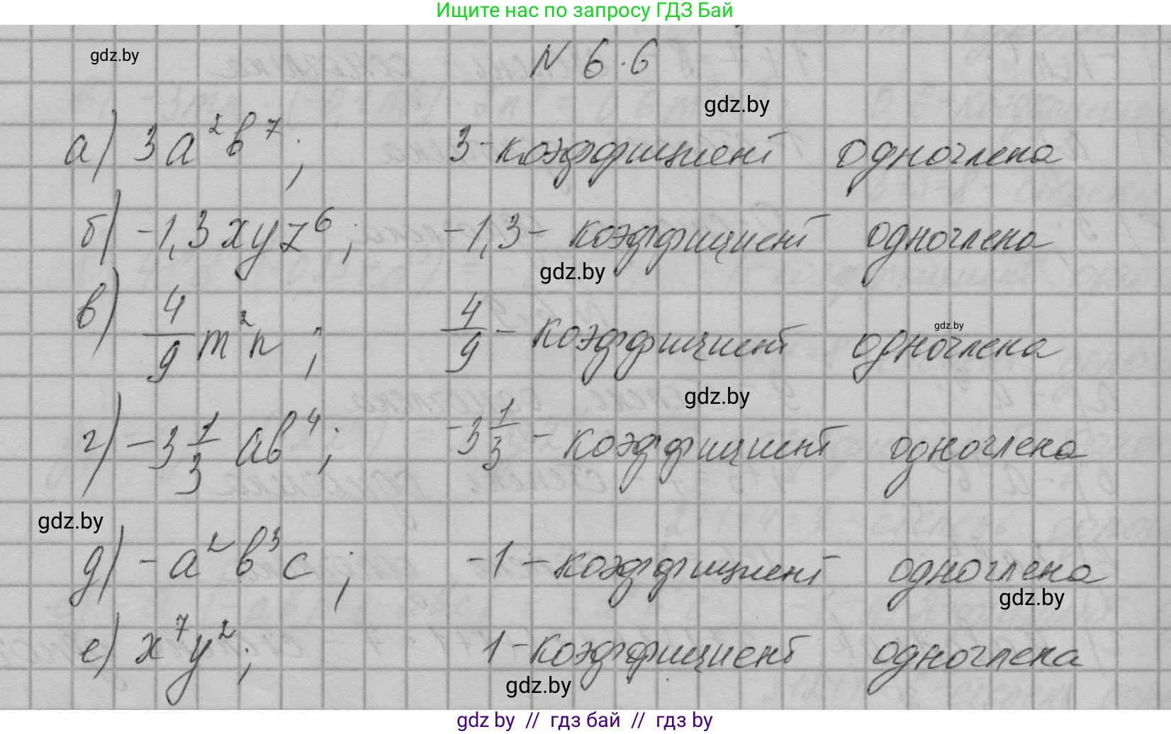 Алгебра, 7-9 класс Сборник задач, авторы: Арефьева Ирина Глебовна, Пирютко Ольга Николаевна, издательство Народная асвета, Минск, 2020, страница 29, номер 6.6, Решение