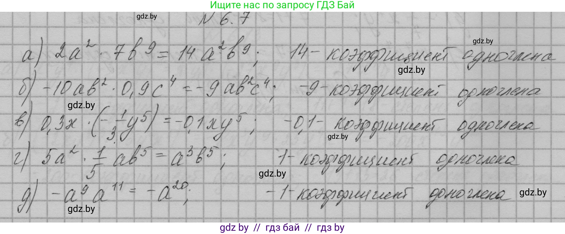 Алгебра, 7-9 класс Сборник задач, авторы: Арефьева Ирина Глебовна, Пирютко Ольга Николаевна, издательство Народная асвета, Минск, 2020, страница 30, номер 6.7, Решение