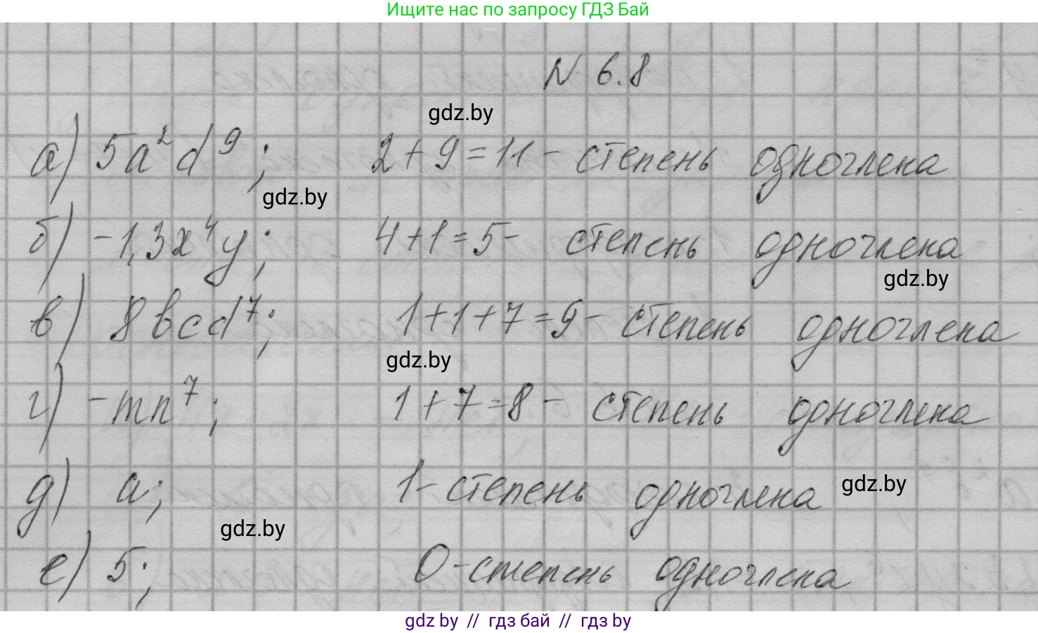 Алгебра, 7-9 класс Сборник задач, авторы: Арефьева Ирина Глебовна, Пирютко Ольга Николаевна, издательство Народная асвета, Минск, 2020, страница 30, номер 6.8, Решение