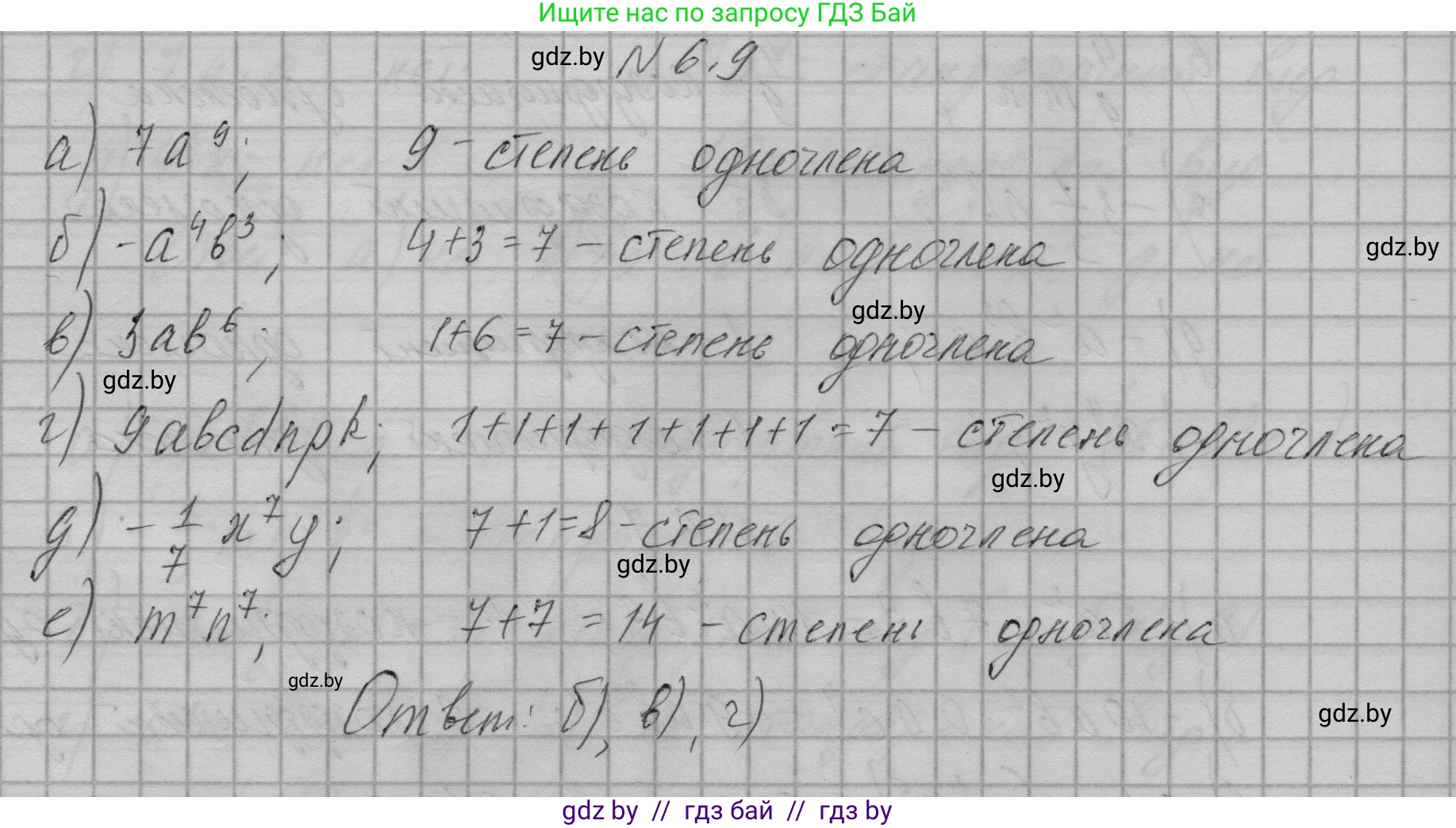 Алгебра, 7-9 класс Сборник задач, авторы: Арефьева Ирина Глебовна, Пирютко Ольга Николаевна, издательство Народная асвета, Минск, 2020, страница 30, номер 6.9, Решение