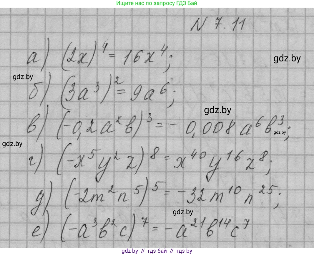 Алгебра, 7-9 класс Сборник задач, авторы: Арефьева Ирина Глебовна, Пирютко Ольга Николаевна, издательство Народная асвета, Минск, 2020, страница 32, номер 7.11, Решение