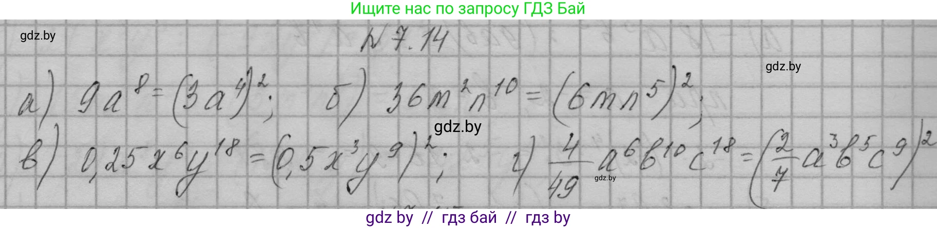 Алгебра, 7-9 класс Сборник задач, авторы: Арефьева Ирина Глебовна, Пирютко Ольга Николаевна, издательство Народная асвета, Минск, 2020, страница 33, номер 7.14, Решение