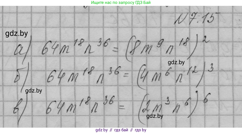 Алгебра, 7-9 класс Сборник задач, авторы: Арефьева Ирина Глебовна, Пирютко Ольга Николаевна, издательство Народная асвета, Минск, 2020, страница 33, номер 7.15, Решение