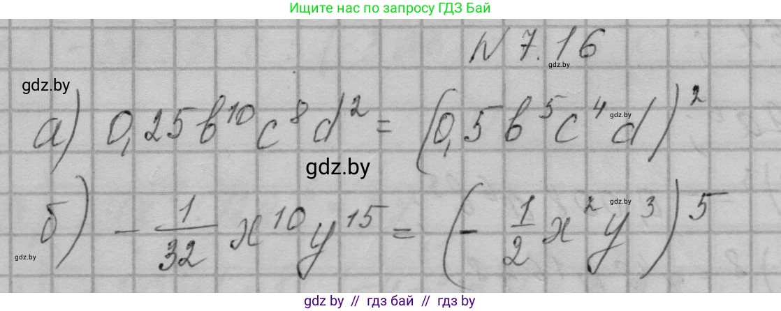 Алгебра, 7-9 класс Сборник задач, авторы: Арефьева Ирина Глебовна, Пирютко Ольга Николаевна, издательство Народная асвета, Минск, 2020, страница 33, номер 7.16, Решение