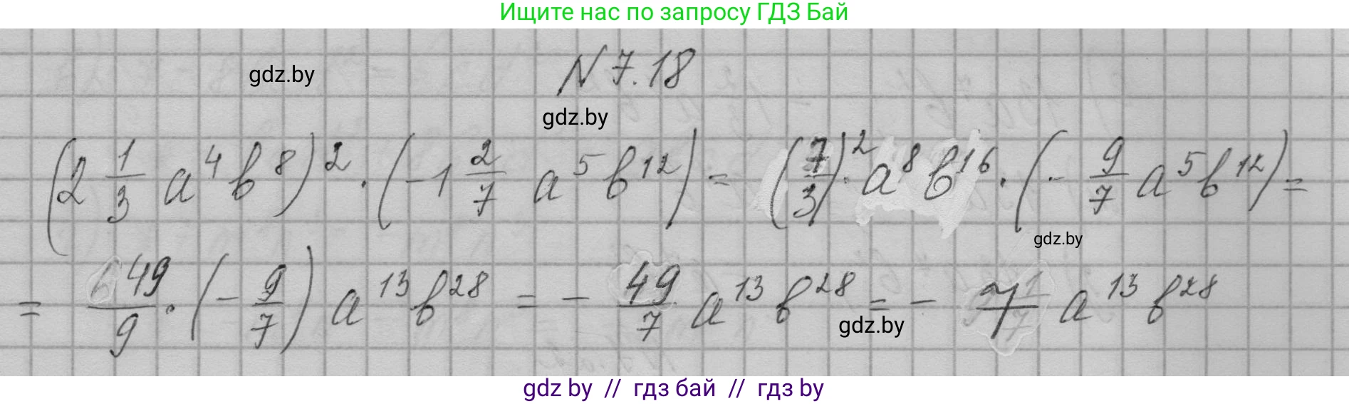 Алгебра, 7-9 класс Сборник задач, авторы: Арефьева Ирина Глебовна, Пирютко Ольга Николаевна, издательство Народная асвета, Минск, 2020, страница 33, номер 7.18, Решение