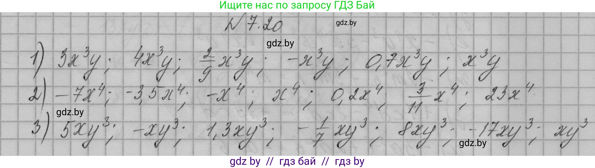 Алгебра, 7-9 класс Сборник задач, авторы: Арефьева Ирина Глебовна, Пирютко Ольга Николаевна, издательство Народная асвета, Минск, 2020, страница 33, номер 7.20, Решение